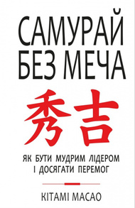 Самурай без меча Зображення