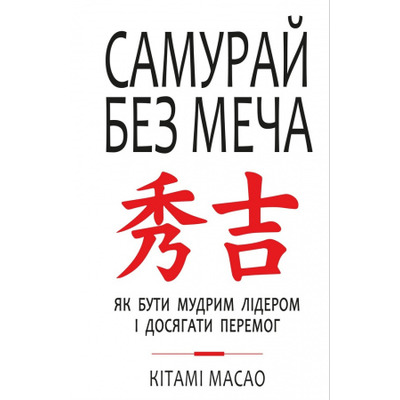 Самурай без меча Зображення