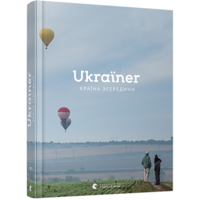 Ukraїner. Країна зсередини Зображення