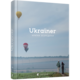 Ukraїner. Країна зсередини Зображення