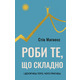 Роби те, що складно. І досягнеш того, чого прагнеш Зображення