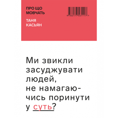 Про що мовчать Зображення