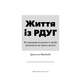Життя із РДУГ. Як працювати разом зі своїм мозком (а не проти нього) Зображення