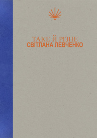 Таке й різне Зображення