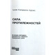 Сила протилежностей Зображення