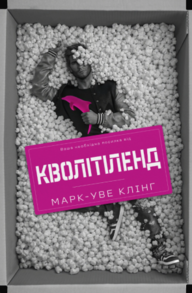 Кволітіленд Зображення