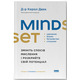 Mindset. Змініть спосіб мислення і розкрийте свій потенціал Зображення