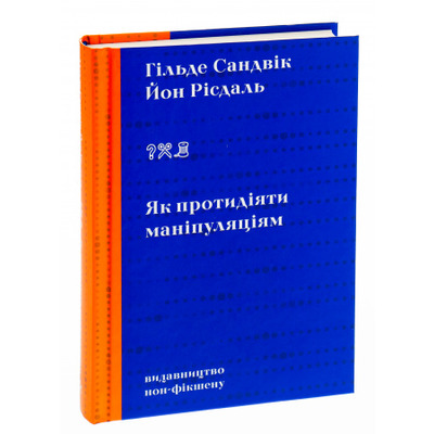Як протидіяти маніпуляціям Зображення