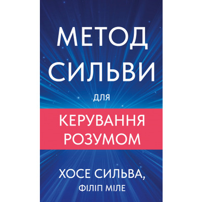 Метод Сильви для керування розумом Зображення