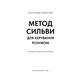 Метод Сильви для керування розумом Зображення
