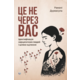 Це не через вас. Ідентифікація нарцисичних людей і шляхи зцілення Зображення