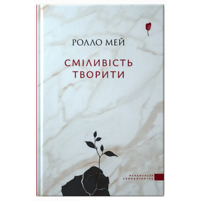 Сміливість творити Зображення