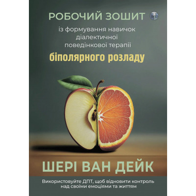 Робочий зошит із формування навичок ДПТ біполярного розладу Зображення