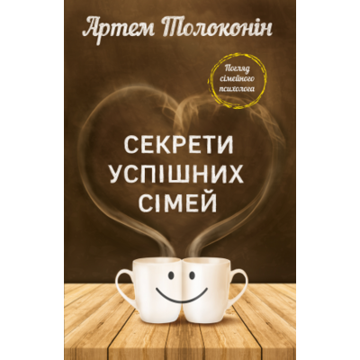 Секрети успішних сімей Зображення