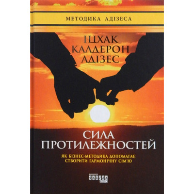 Сила протилежностей Зображення
