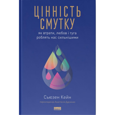Цінність смутку.  Як втрати, любов і туга роблять нас сильнішими Зображення