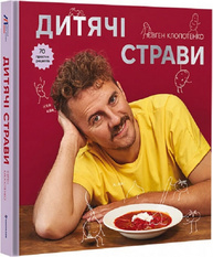 Дитячі страви. 70 простих рецептів Зображення