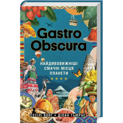 GASTRO OBSCURA. Найдивовижніші смачні місця планети Зображення