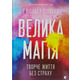 Велика магія Зображення