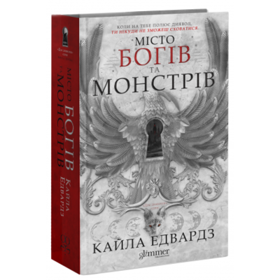 Місто Богів та Монстрів Зображення