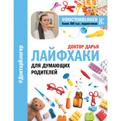 Лайфхаки для думающих родителей Зображення