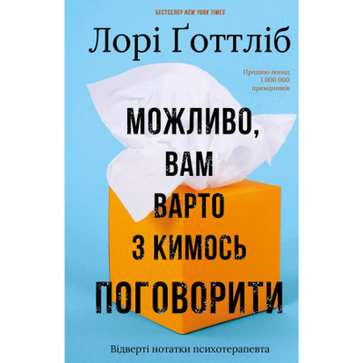 Можливо, вам варто з кимось поговорити. Відверті нотатки психотерапевта Зображення