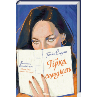 Гірка солодкість Зображення