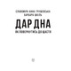 Дар дна. Як повернутися до щастя Зображення