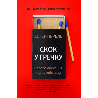 Скок у гречку Зображення