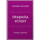 Правила успіху Зображення