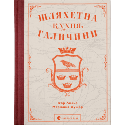 Шляхетна кухня Галичини Зображення