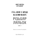Жахастики Фазбера. Книга 9: Різьбяр ляльок Зображення