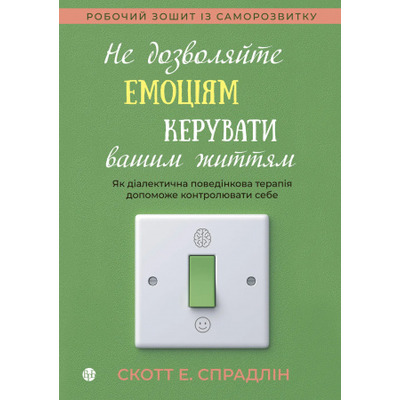 Не дозволяйте емоціям керувати вашим життям Зображення