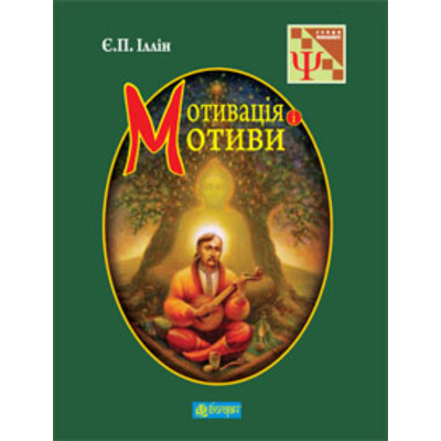 Мотивація і мотиви. Зображення