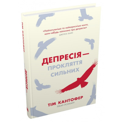 Депресія — прокляття сильних. Як боротися з найпоширенишою хворобою в світі Зображення