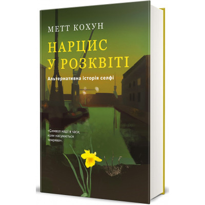 Нарцис у розквіті Зображення