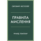 Правила мислення Зображення