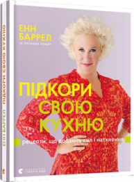 Підкори свою кухню Зображення