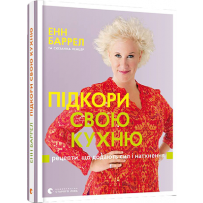 Підкори свою кухню Зображення