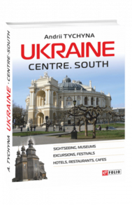 Ukraine. Centre. South Зображення
