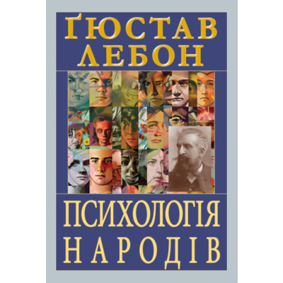 Психологія народів Зображення