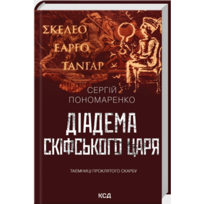 Діадема скіфського царя Зображення
