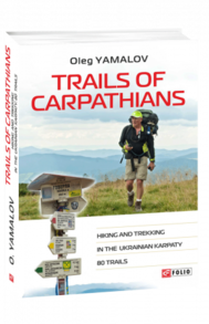 Trails of Carpathians Зображення
