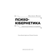 Психокібернетика Зображення