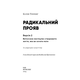 Радикальний Прояв. Версія 2. Витончене мистецтво створювати життя, яке ви хочете мати Зображення