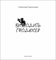 Виходить продюсер Зображення