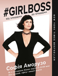 Girlboss: від злидарки до владарки Зображення