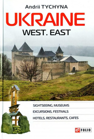 Ukraine. West. East Зображення