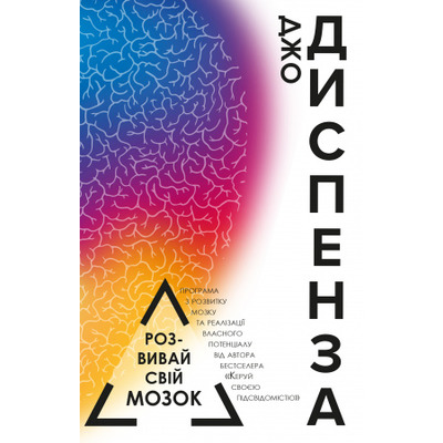 Розвивай свій мозок Зображення