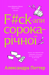 F#ck-апи сорокарічної Зображення